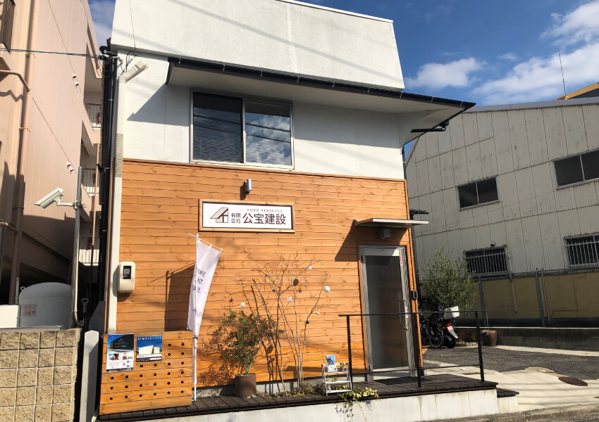 公宝建設_外観 公宝建設_外観